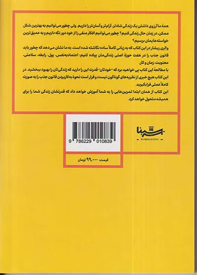 زیستن بر اساس قانون جذب
